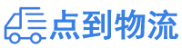 杭州物流专线,杭州物流公司